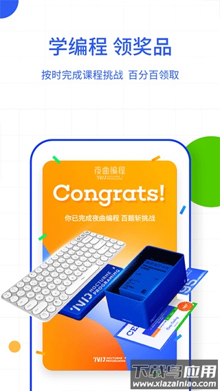 夜曲编程app(百职帮)截图4