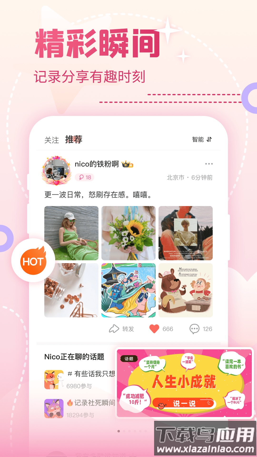 nico下载app截图2