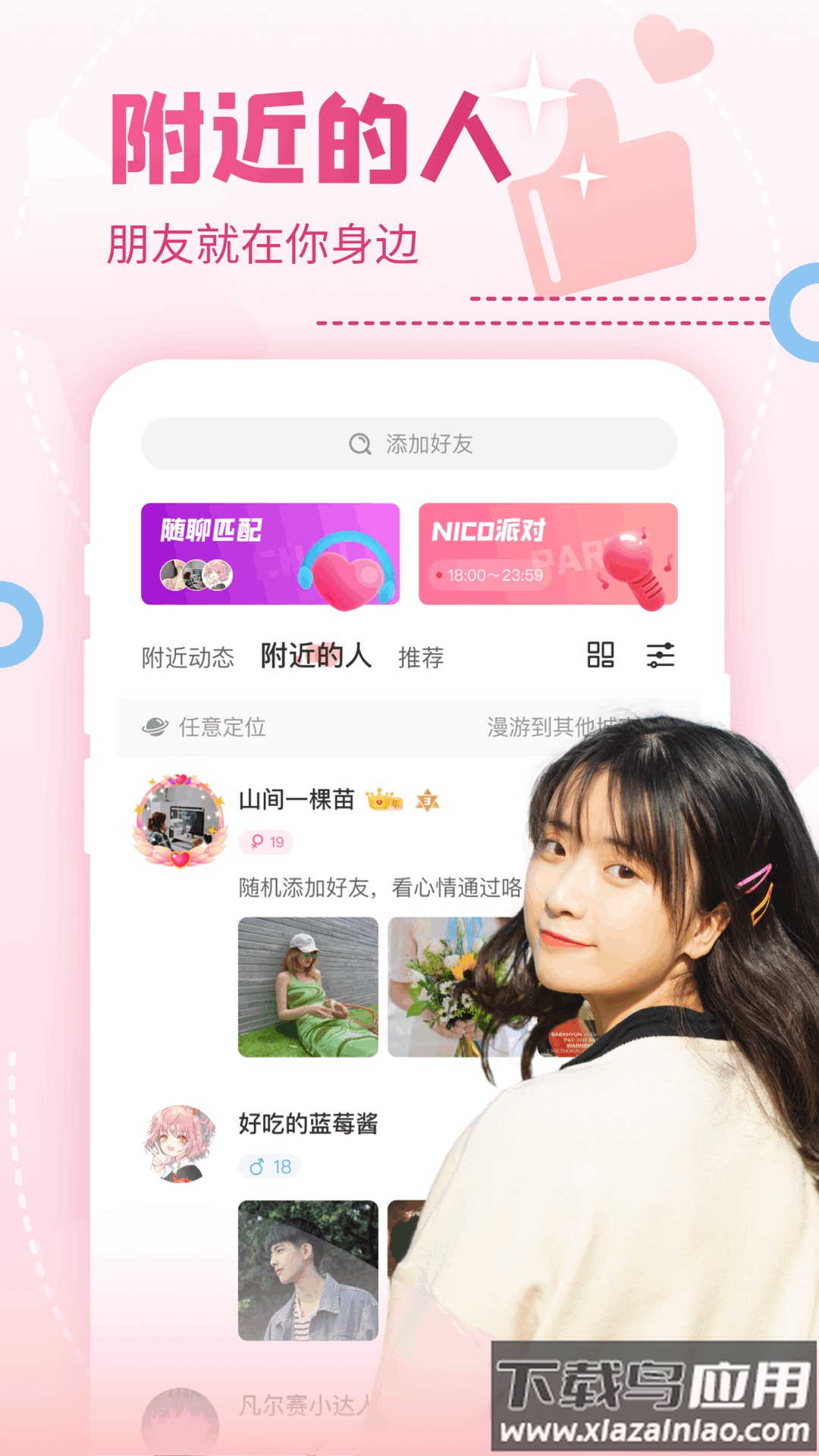 nico下载app截图5