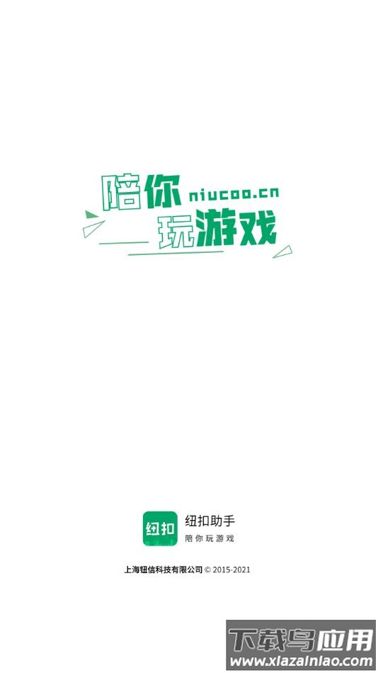 纽扣助手2022最新版本截图1