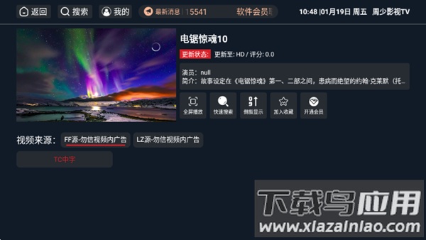 周少影视app最新版截图1