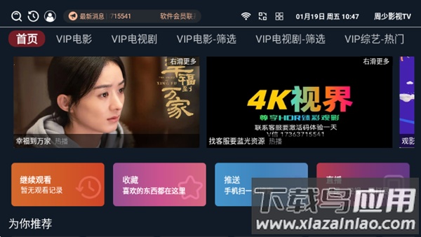 周少影视app最新版截图4