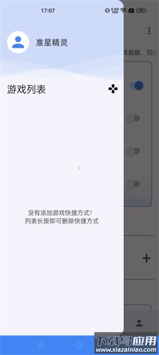 准星助手手机版免费下载(准星精灵)截图1