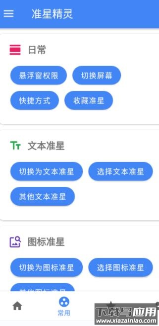 准星助手手机版免费下载(准星精灵)截图2