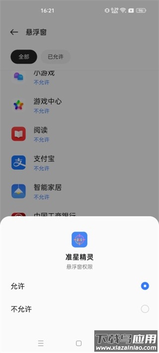 准星助手手机版免费下载(准星精灵)截图3