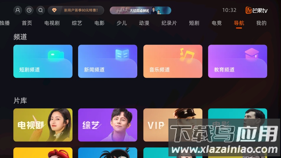芒果TV电视版app下载最新版截图1