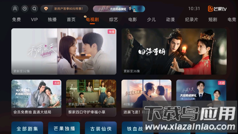 芒果TV电视版app下载最新版截图2