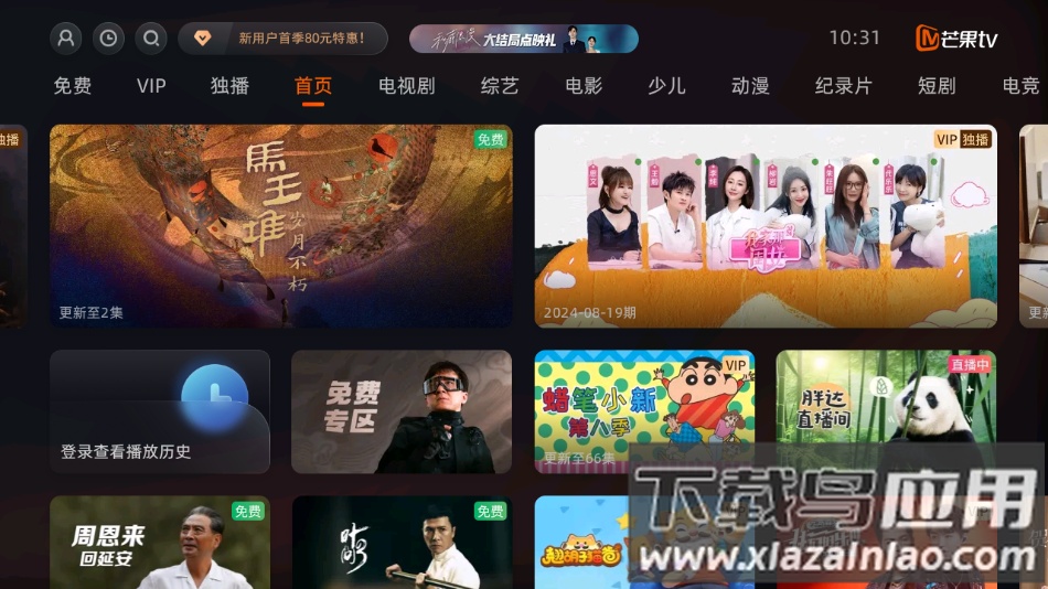 芒果TV电视版app下载最新版截图3