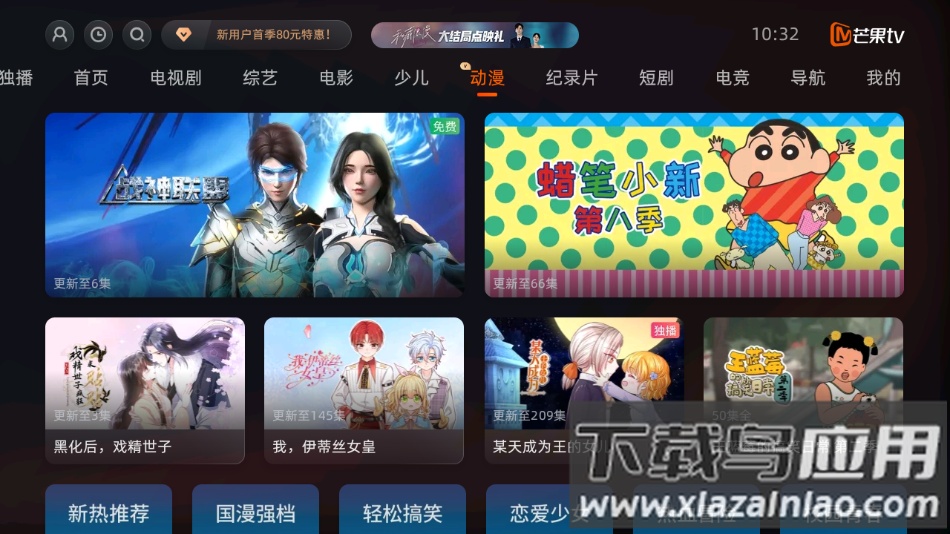 芒果TV电视版app下载最新版截图4