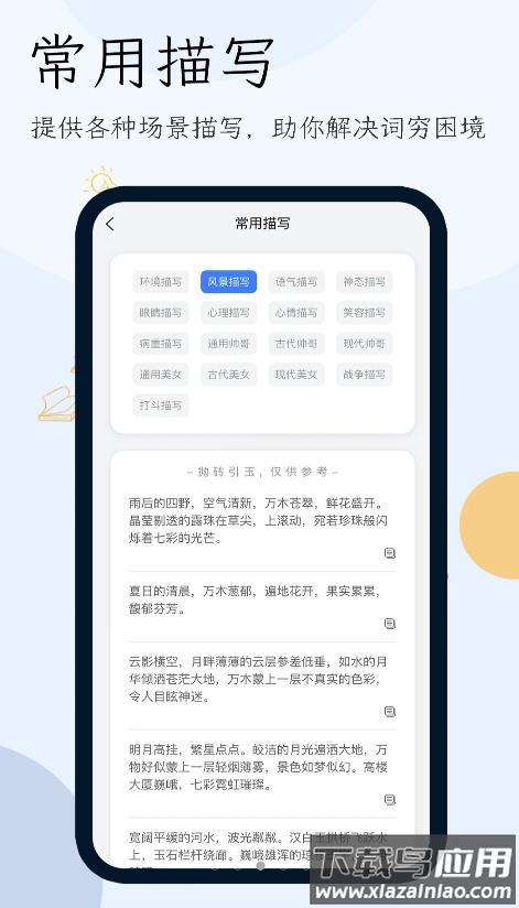 AI写小说生成器APP最新版截图2