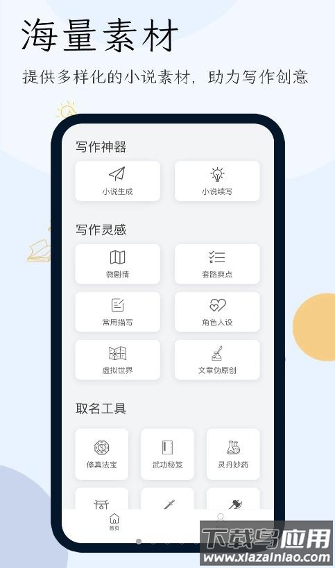 AI写小说生成器APP最新版截图4