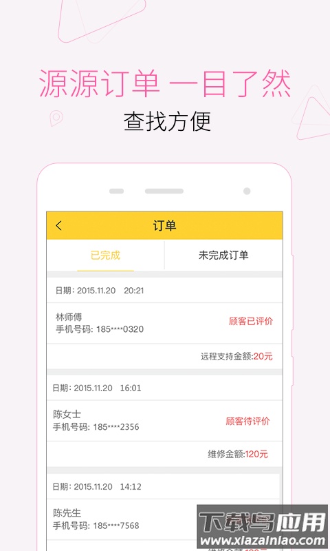 叫我修吧师傅端最新版截图1
