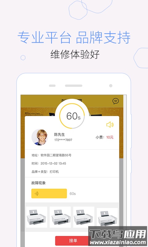 叫我修吧师傅端最新版截图2
