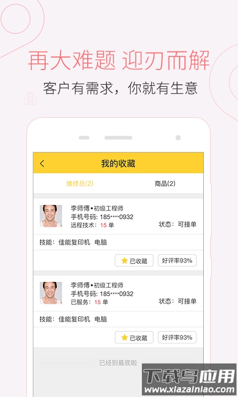 叫我修吧师傅端最新版截图3