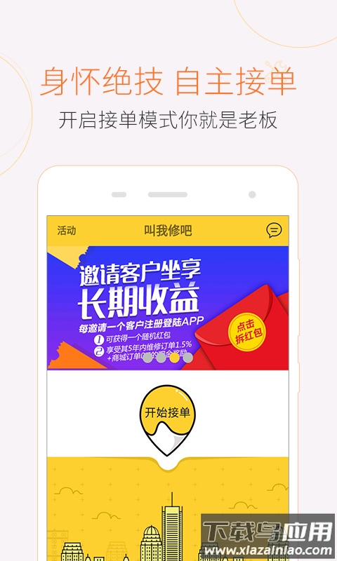 叫我修吧师傅端最新版截图4