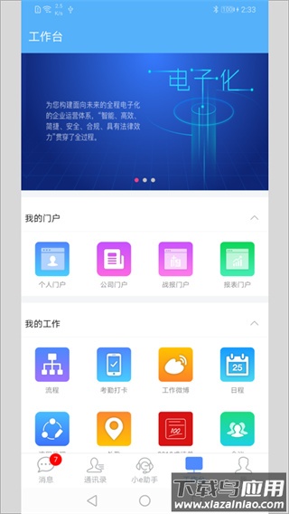 E-Mobile7安卓版最新版截图1