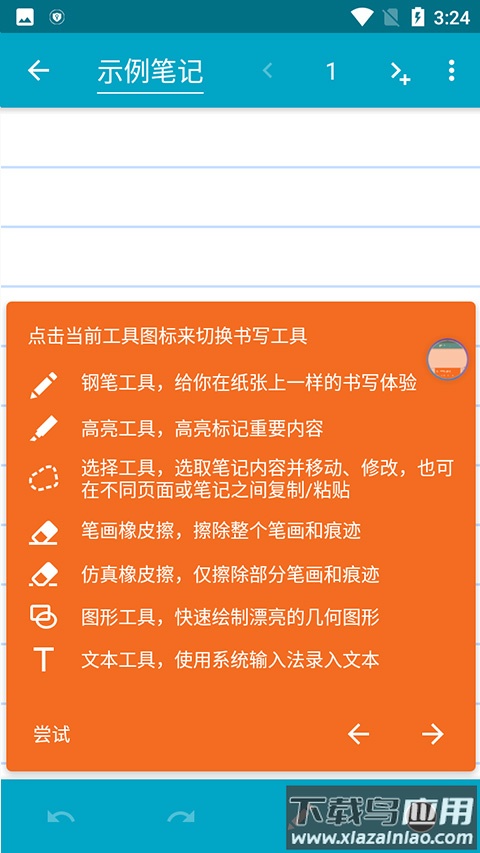 Squid笔记app最新版截图1