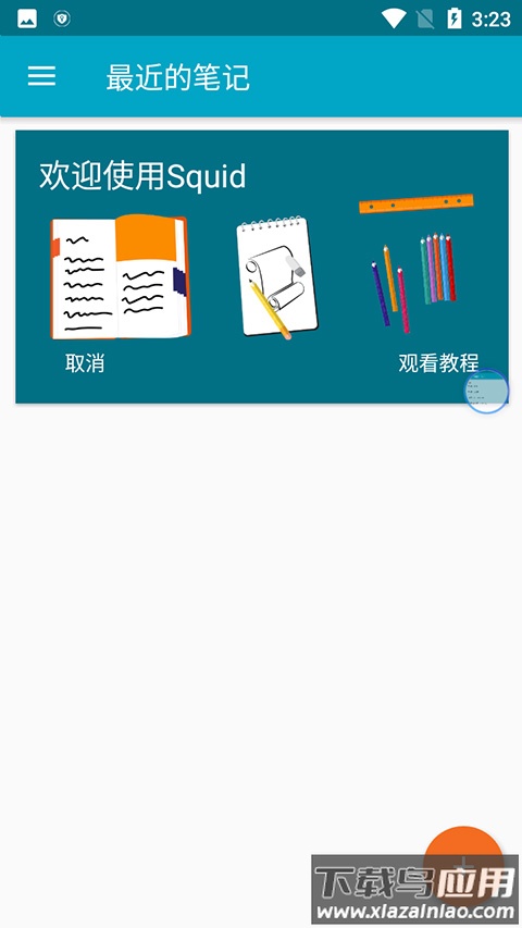 Squid笔记app最新版截图2