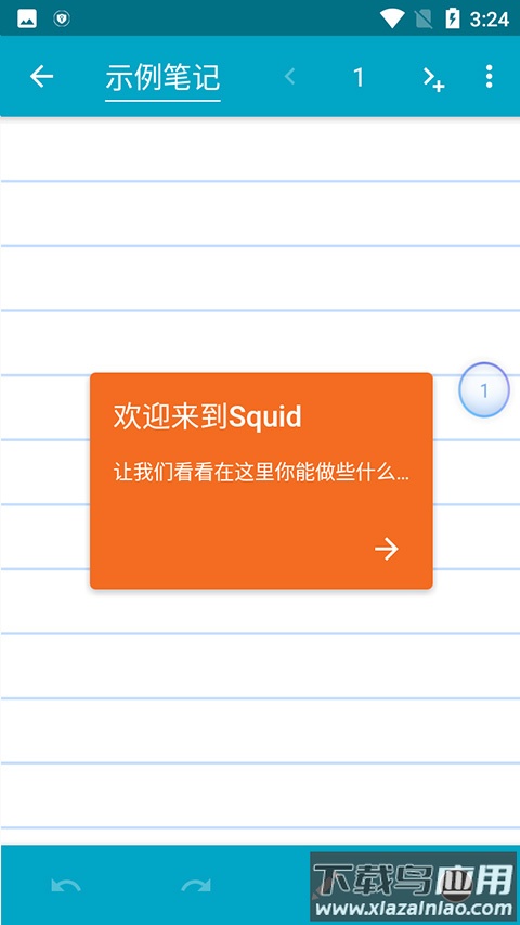 Squid笔记app最新版截图3