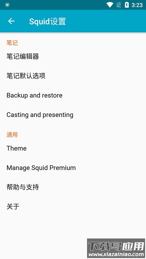 Squid笔记app最新版截图4