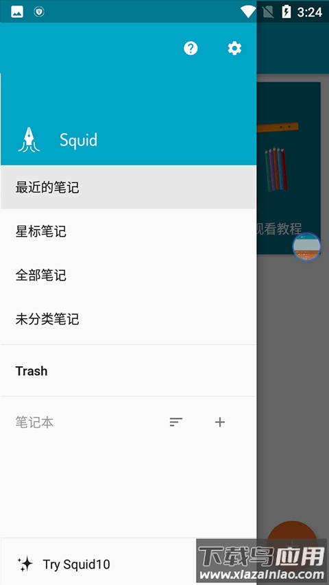 Squid笔记app最新版截图5
