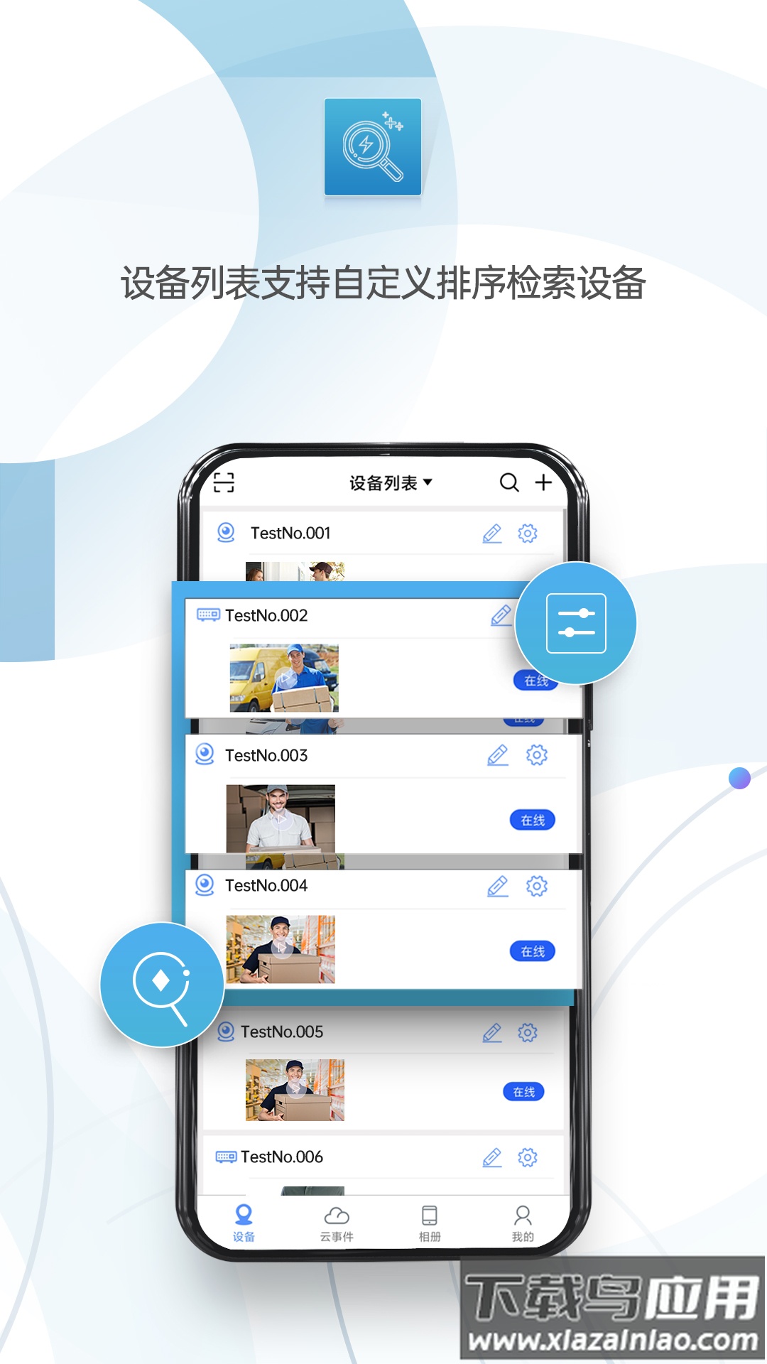监控眼Pro下载安装最新版截图2