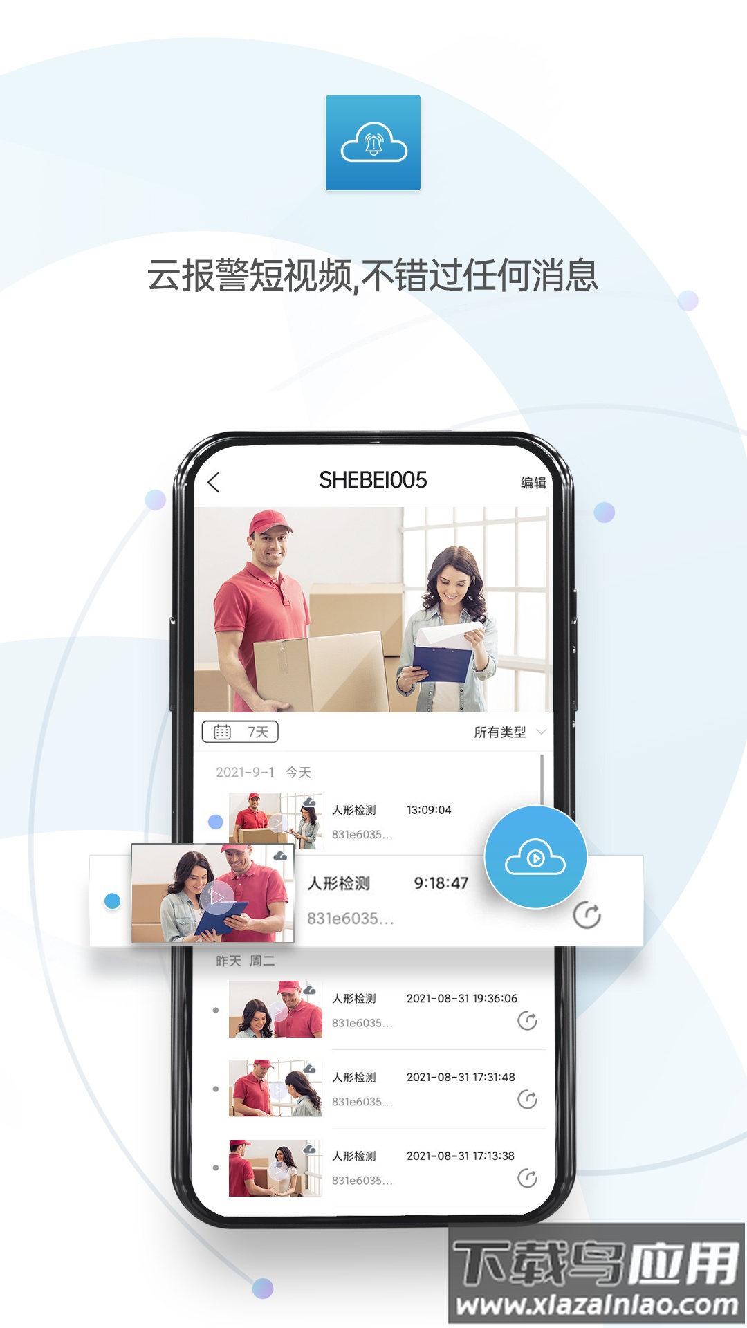 监控眼Pro下载安装最新版截图3