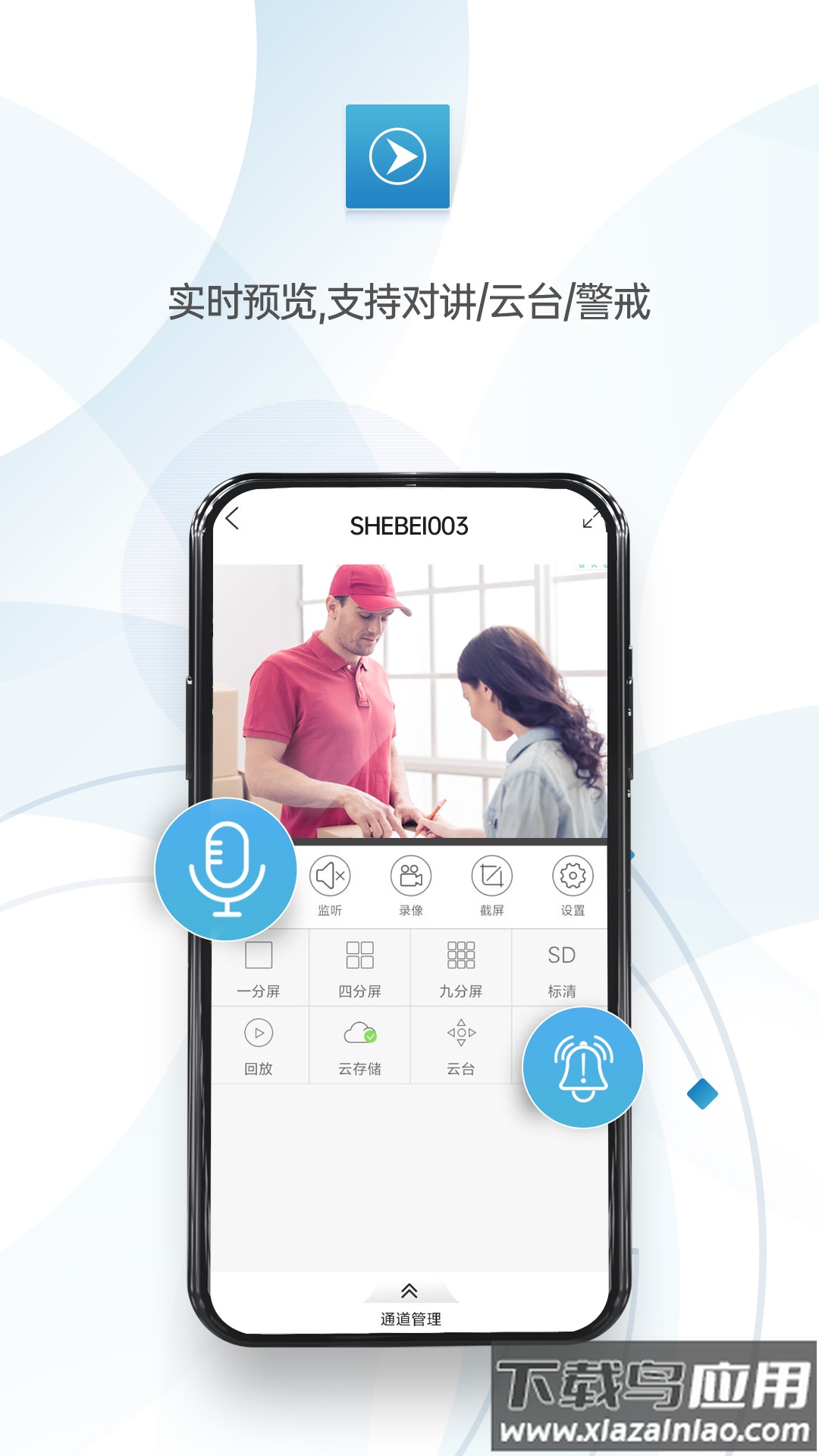 监控眼Pro下载安装最新版截图4