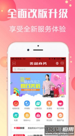 善融商务手机端app最新版截图1