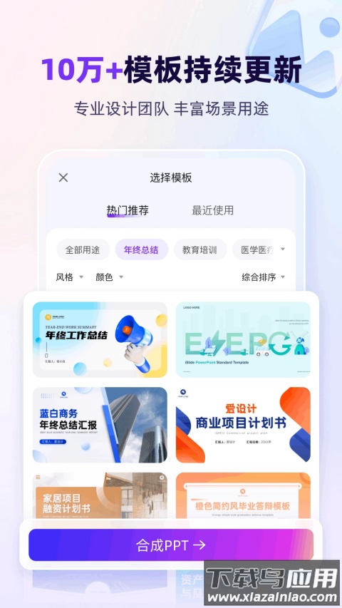 AiPPT官方版最新版截图4