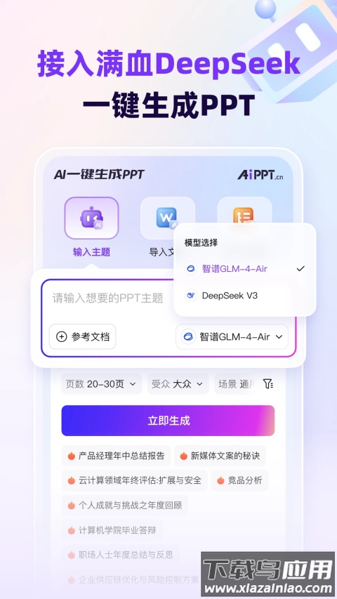 AiPPT最新版截图1
