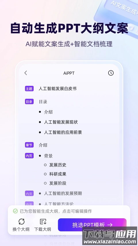 AiPPT最新版截图2