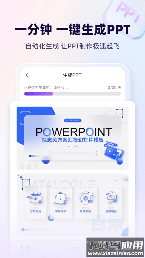 AiPPT最新版截图3