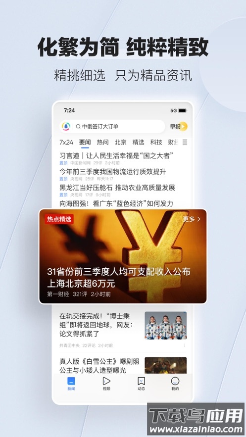 腾讯新闻免费下载安装2023版截图1