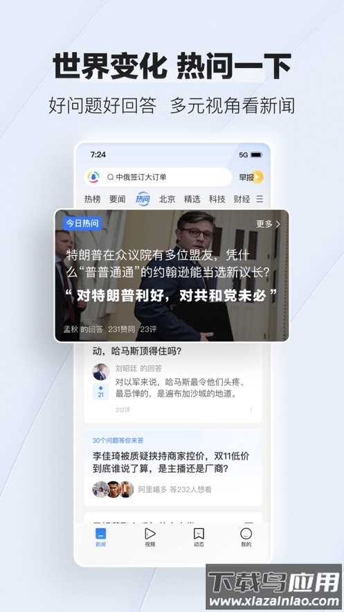 腾讯新闻免费下载安装2023版截图2