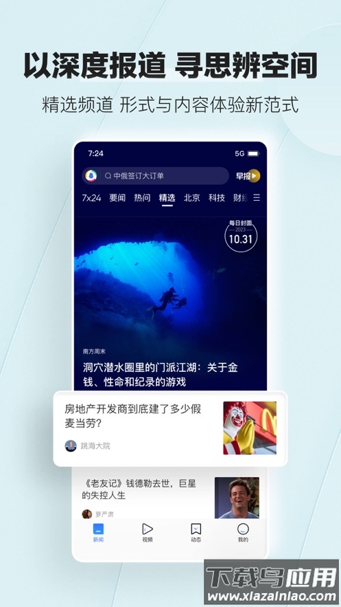 腾讯新闻免费下载安装2023版截图3