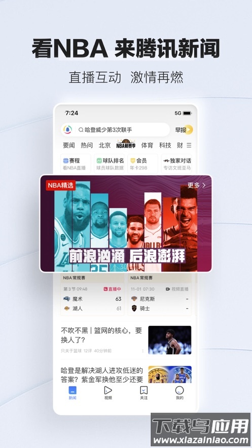 腾讯新闻免费下载安装2023版截图4