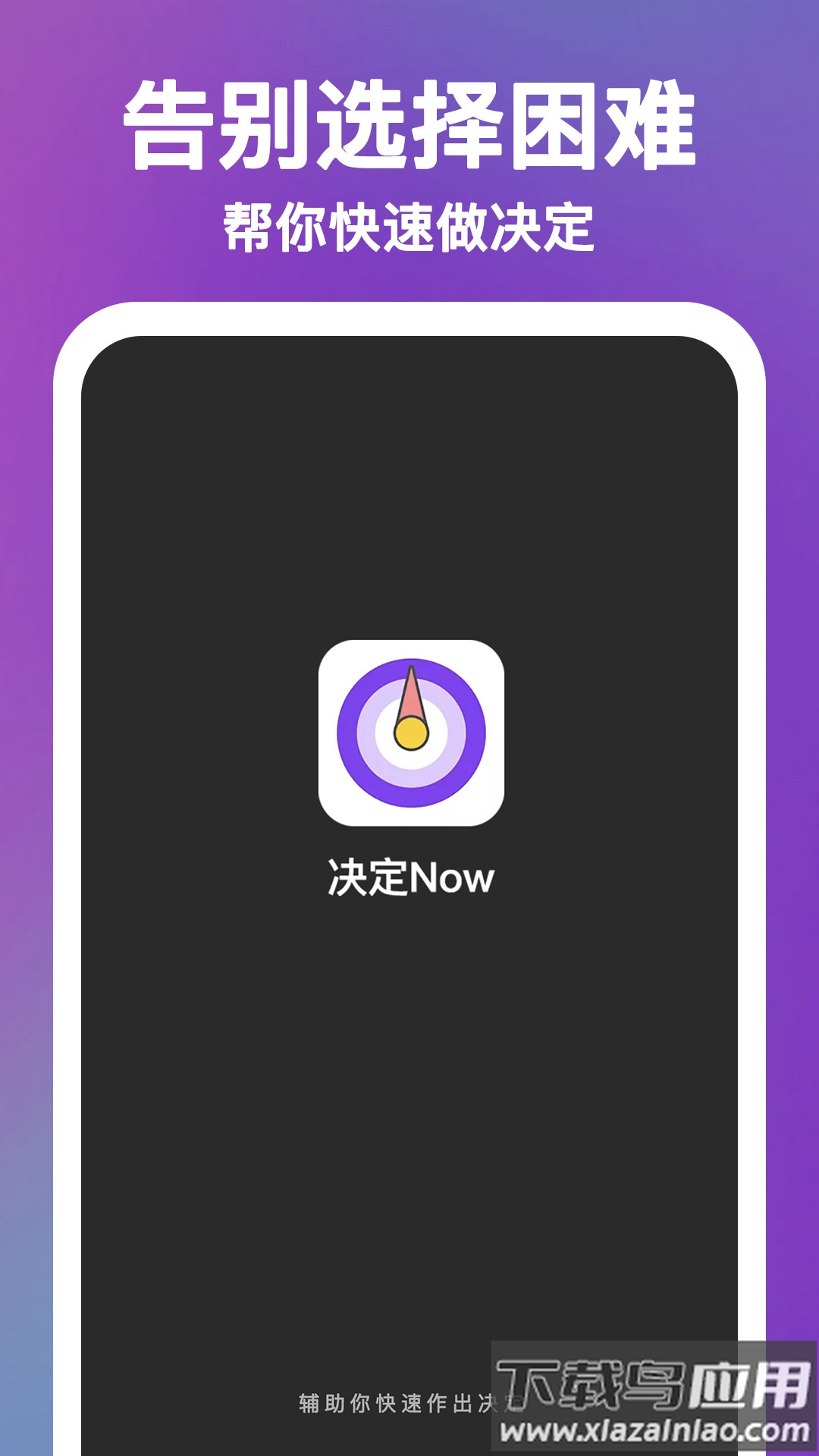 决定Now官方版最新版截图1