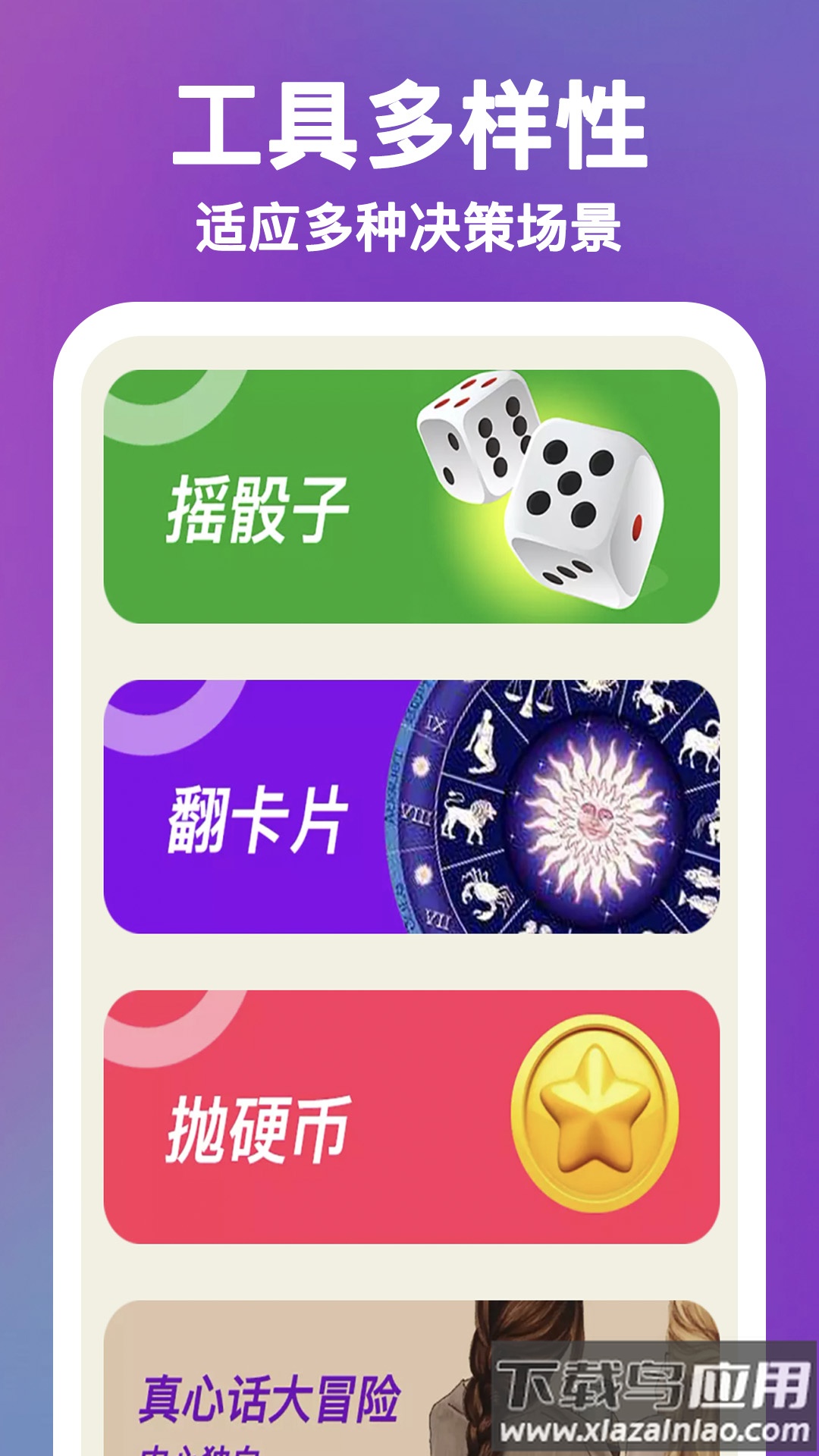 决定Now官方版最新版截图2