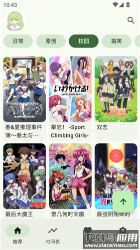 kazumi动漫纯净版最新版截图2