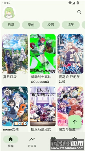 kazumi动漫纯净版最新版截图3