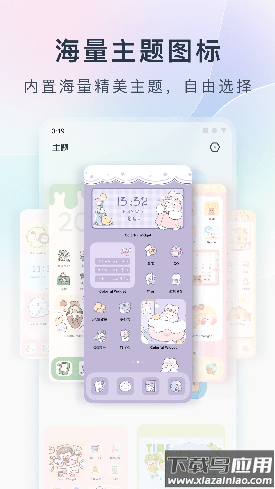 colorful widget小纸条截图2