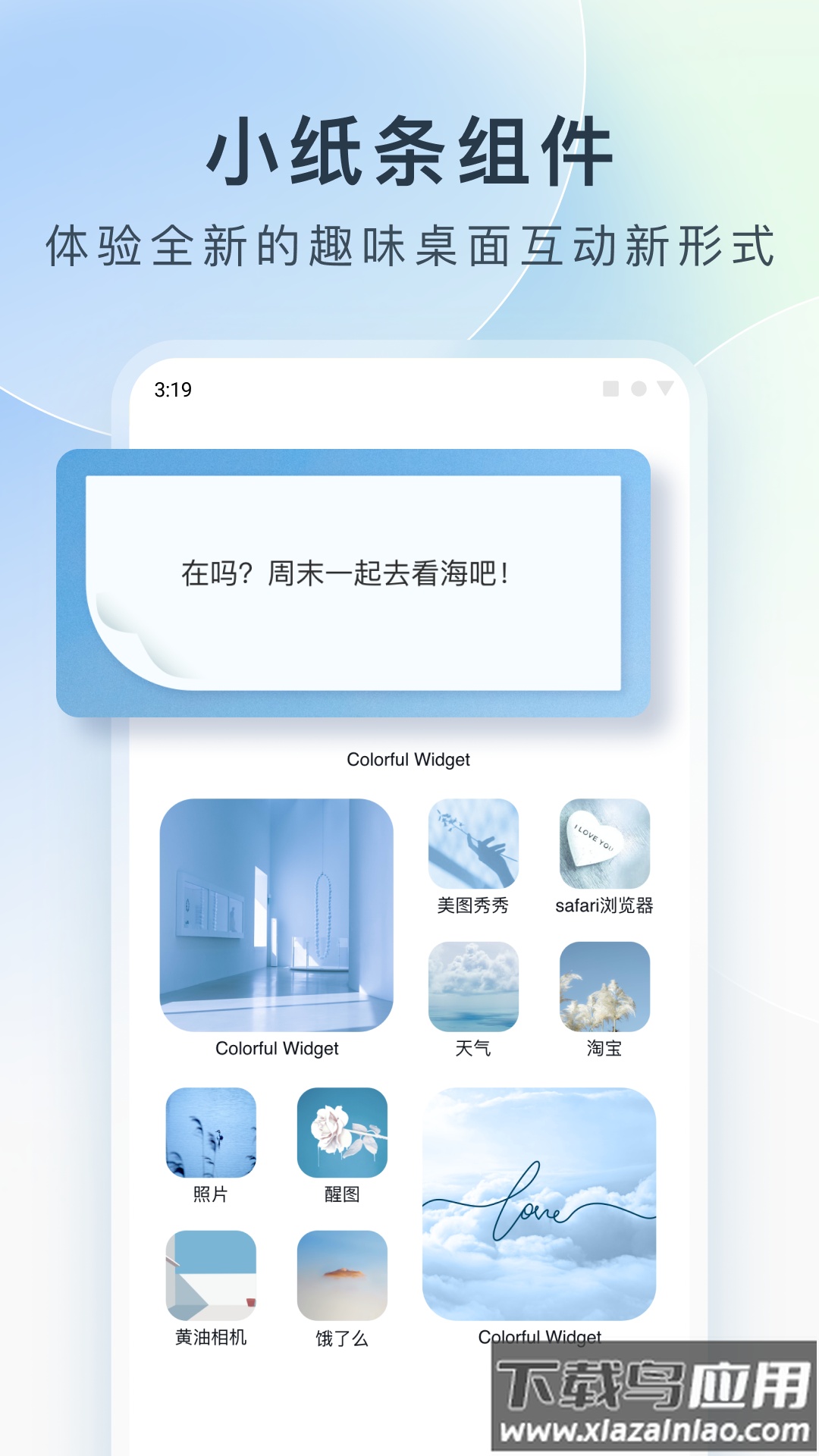 colorful widget小纸条截图4