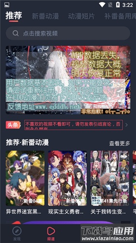 edd动漫app最新版截图1