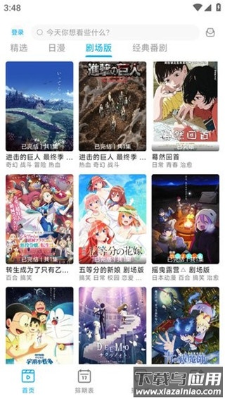 lanerc动漫官方正版最新版截图1