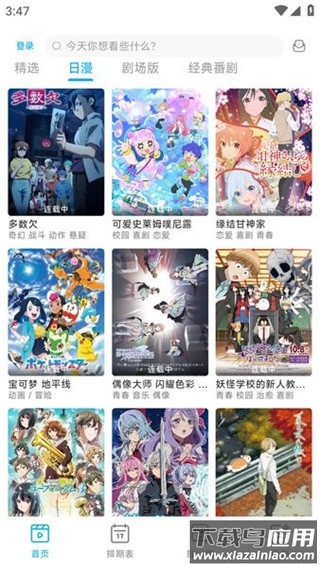 lanerc动漫官方正版最新版截图2