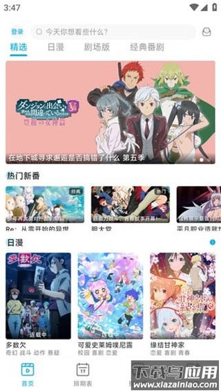 lanerc动漫官方正版最新版截图3