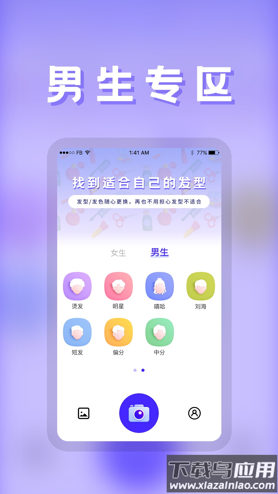 发型DIYapp最新版截图1