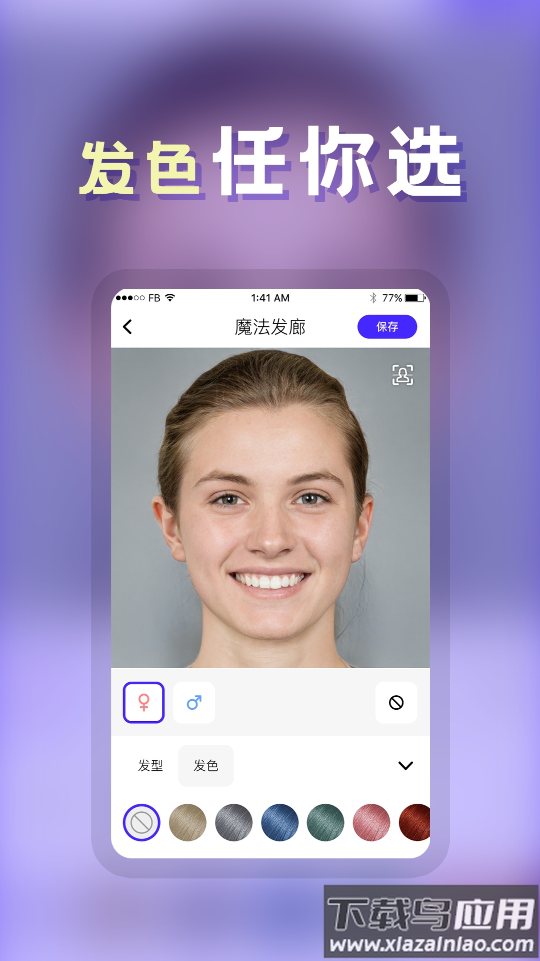 发型DIYapp最新版截图3