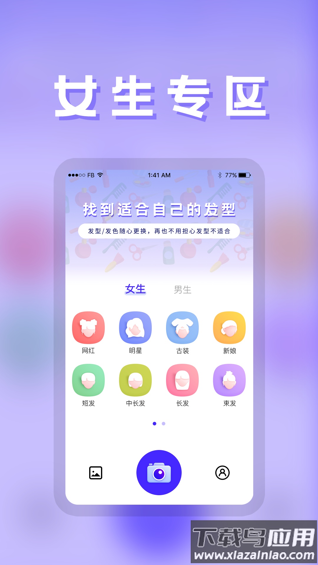发型DIYapp最新版截图4